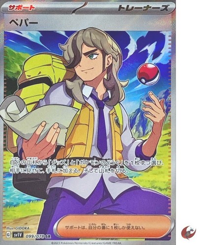 Pokemon card sv1V 099/078 Arven SR Scarlet & Violet ex