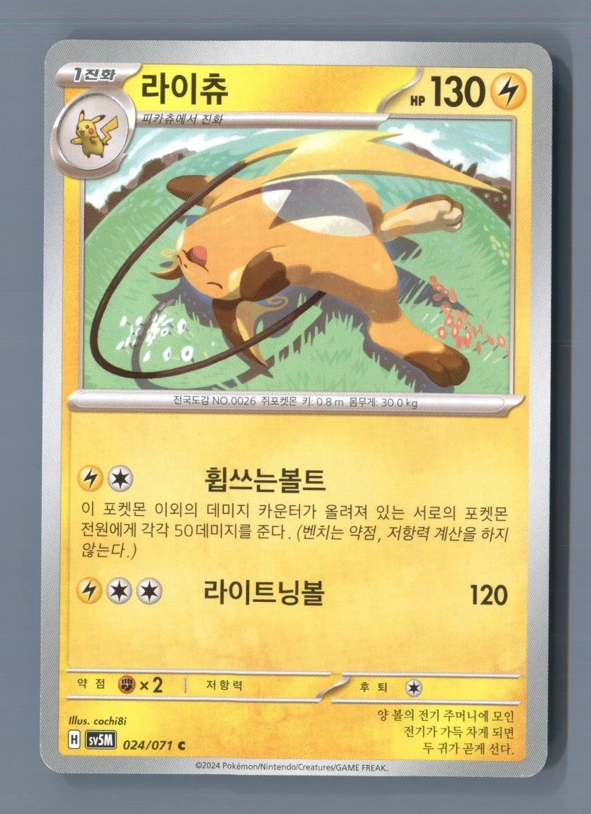 Raichu 024/071 Sv5m: Cyber Judge for sale | eBay