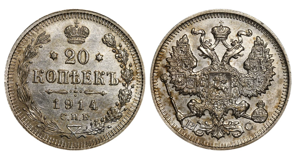 1914 Russian  Coin Silver Ag Coinage Rare  Nicholas II 20 Kopeks Y#22a #RI878 - Image 3 of 4