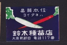Antique Match Tag Japan BN152885 Vegetable