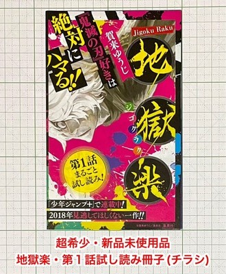 Jigokuraku Hell's Paradise Episode 1 Trial Reading Booklet Rare Unused Flyer