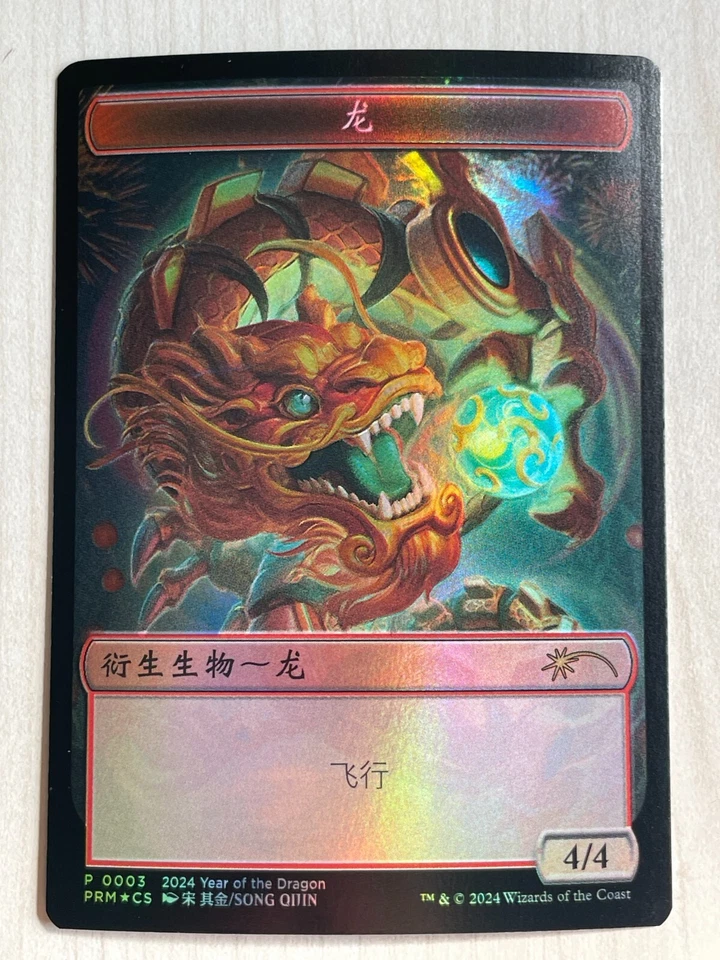 MTG Year of the Dragon 2024 Sarkhan Unbroken+Dragon Token NM CHS FOIL - Image 4 of 4
