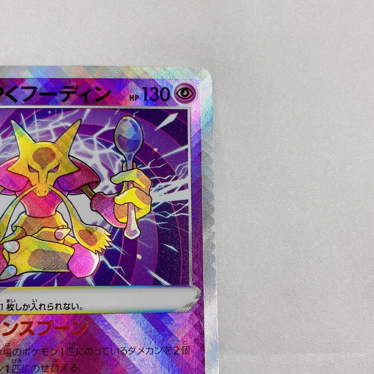 Pokemon Card Japanese Radiant Alakazam Holo K 031/068 Incandescent Arcana NM