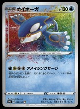 Kyogre #36 Prices | Pokemon Japanese Shiny Star V | Pokemon Cards