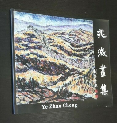 YE ZHAO CHENG ZHAOCHENG PICTURE CHINESE PITTURA CINESE