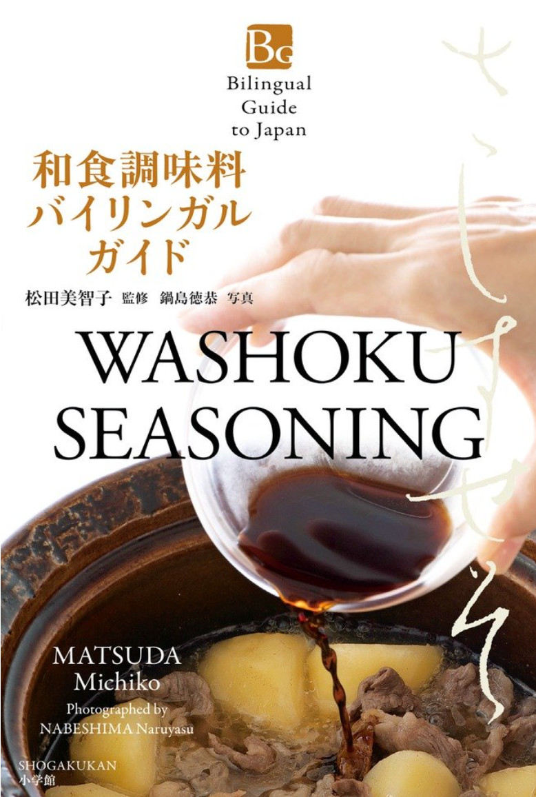 Washoku Seasoning Bilingual Guide to Japan Miso Shoyu Japanese Cooking English