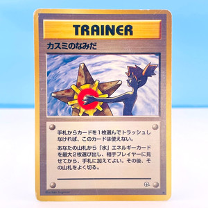 Misty's Tears Pokemon Card | eBay