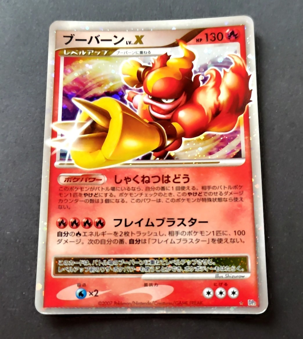 Magmortar Lv X Japanese Pokémon DP2 Secret Of The Lakes