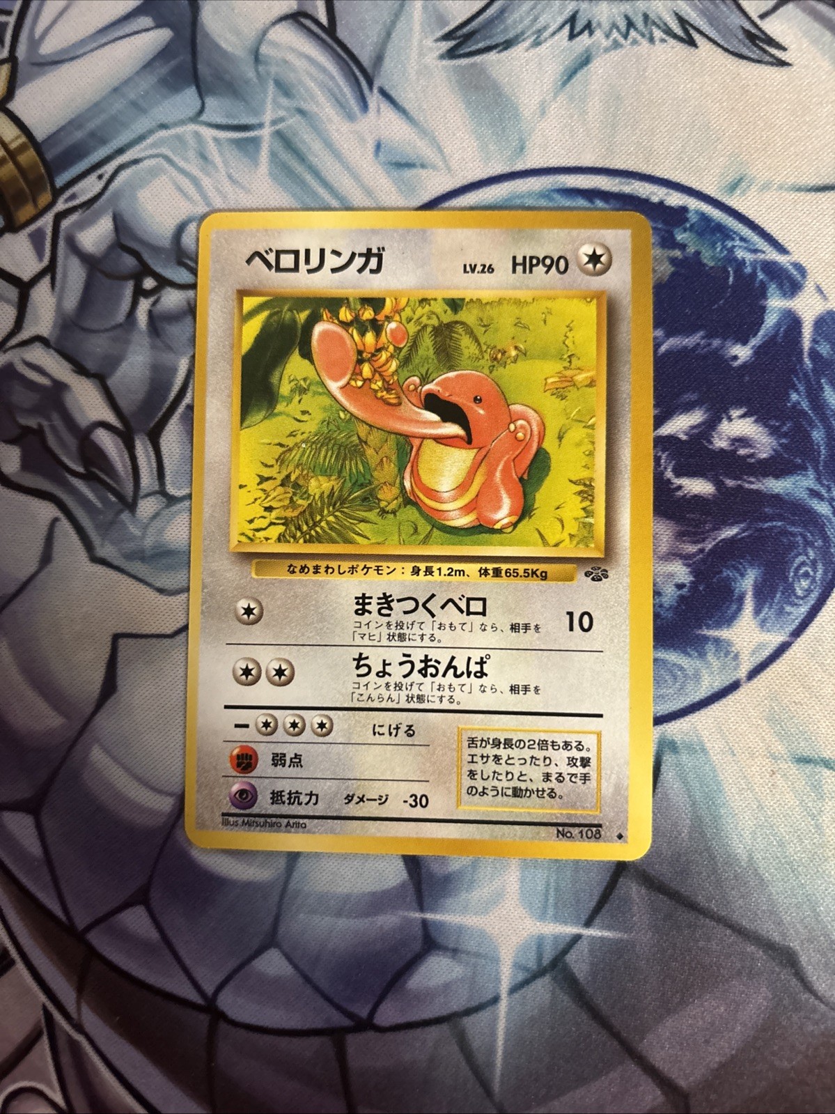 (VP) Japanese Lickitung No. 108 Jungle Set - Uncommon Pokemon Card LP