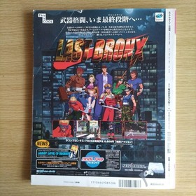 TECH SATURN Aug 1997 issue with CD-ROM, Last Bronx arcade game