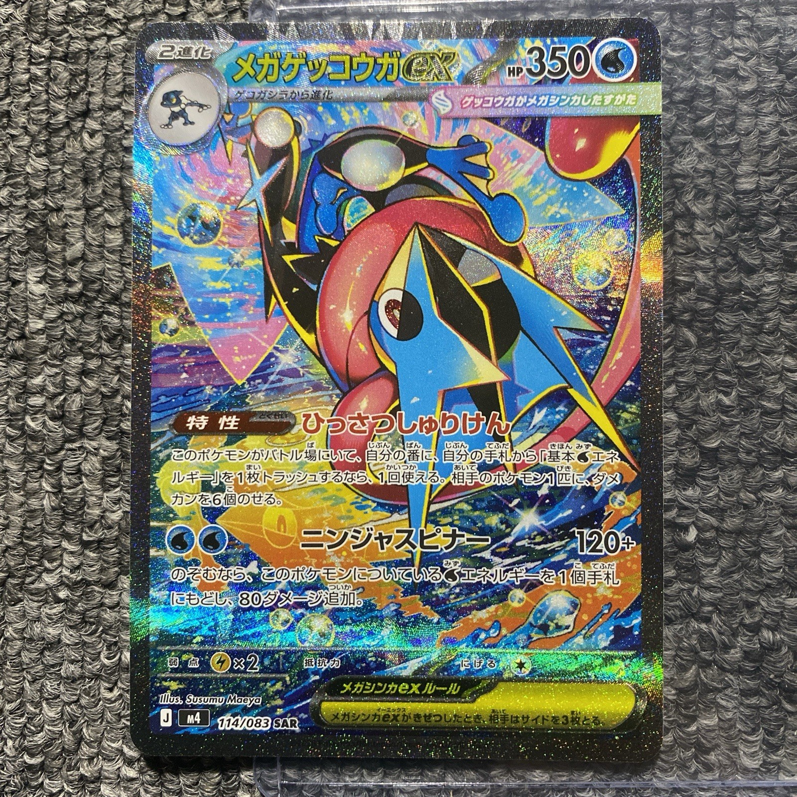 Mega Greninja ex 2026 Japanese Mega: Ninja Spinner #114/83 Special