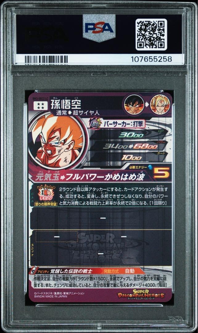 psa4 Dragon Ball Heroes BM3-SEC2 Son Goku LC MM6 | eBay