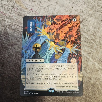 マジック：ザ・ギャザリング Flusterstorm - Japanese Art Flusterstorm Secrets Of Strixhaven SOA Japanese JP Alt Art 0083 | eBay