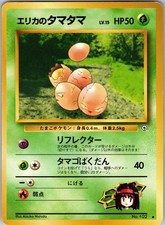 Erika's Exeggcute Uncommon Gym Heroes Pokemon Japanese Heavily Played