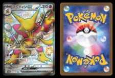 Alakazam ex #326 Prices | Pokemon Japanese Shiny Treasure ex