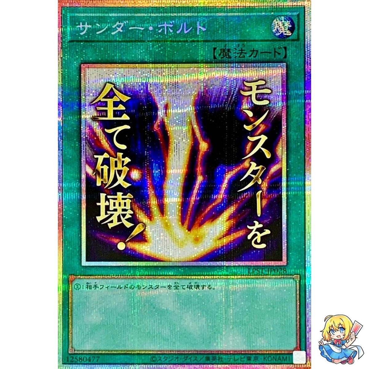 レッツ&ゴー!! WGP ラミネートカードコレクション Raigeki Prismatic Secret Rare LPST-JP028 STAMP EDITION Yugioh