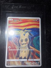 Mimikyu #9/SM-P Prices | Pokemon Japanese Promo | Pokemon Cards
