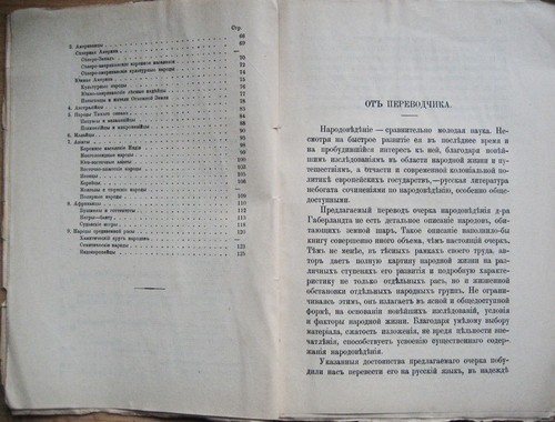 Russian book. Ethnology. Gaberlandt M., Doctor. St. Petersburg. 1901 ... - Imagen 4 de 10