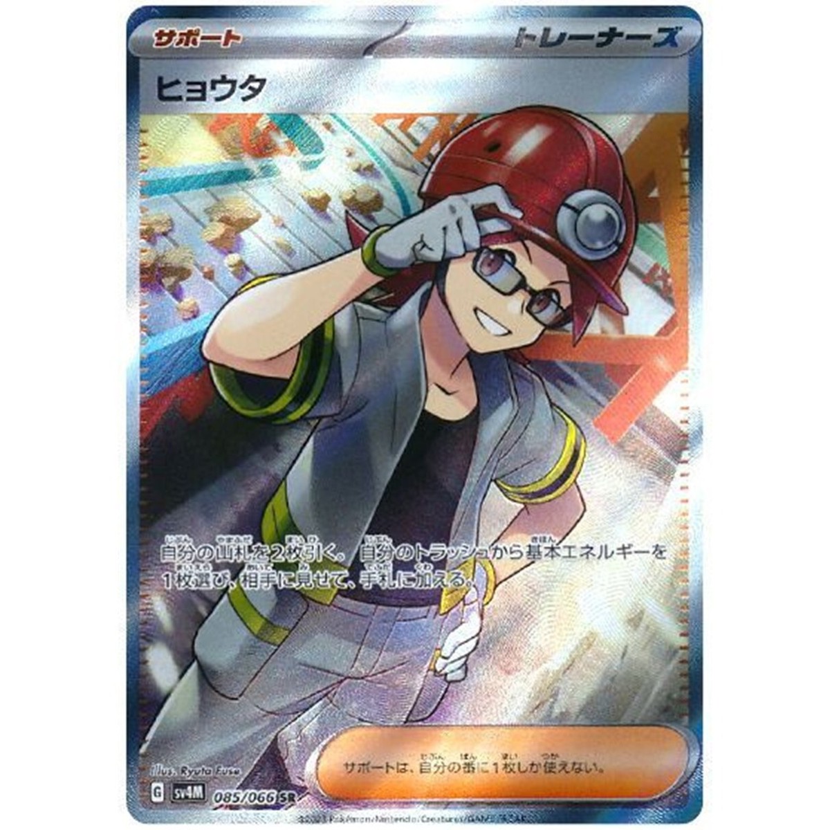 Roark 085/066 SR Holo Future Flash Pokemon Card Japanese | eBay