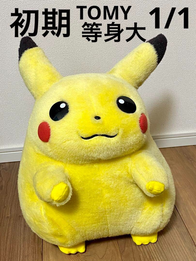 Pokemon Pikachu Plush Doll The first 1/1 Life Size TOMY 40cm Used