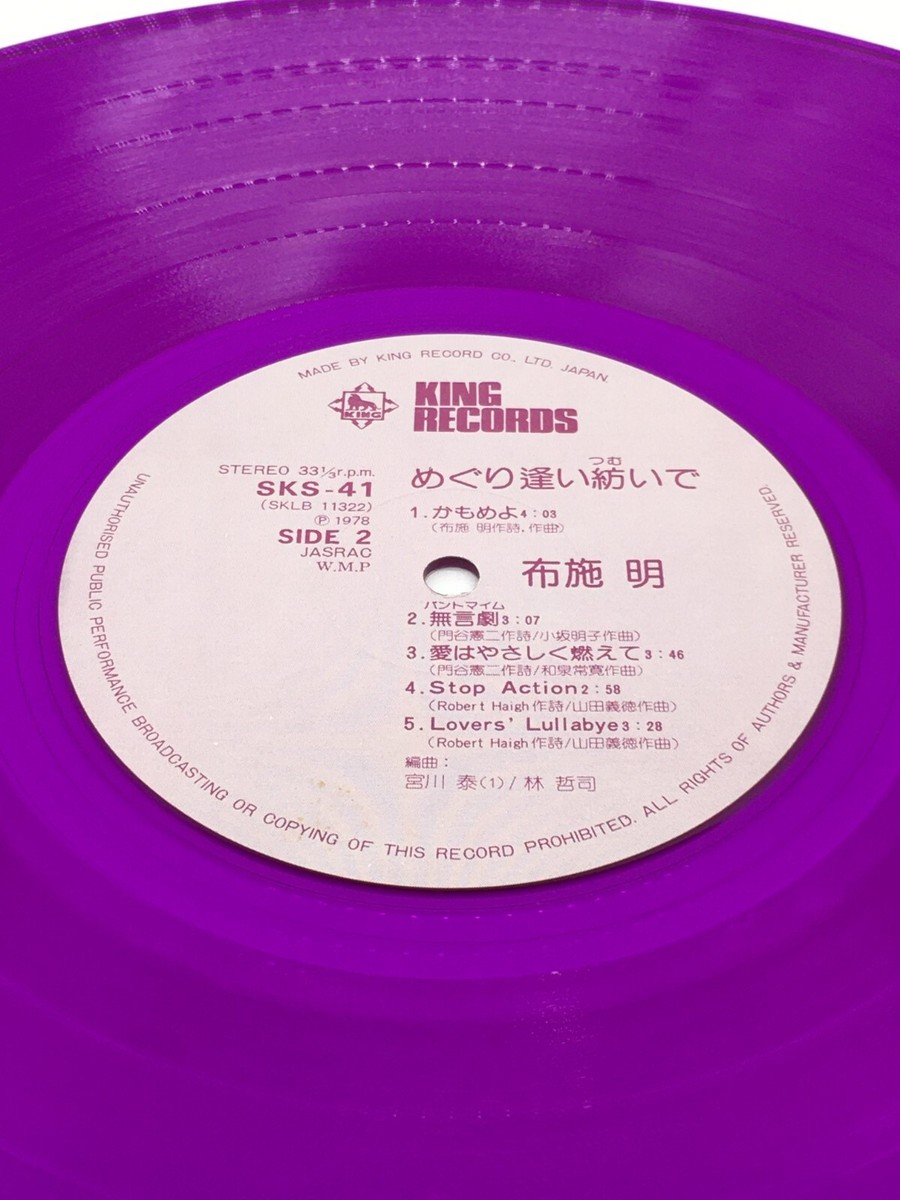 Akira Fuse 8th Album Meguriai Tsumuide LP Vinyl Record 1978