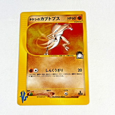 Brock's Kabutops Pokemon Card LP Japanese 069/141 VS Series 1st Edition