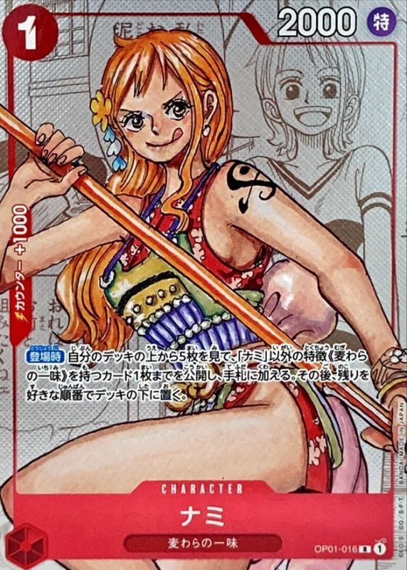 ナミ R パラレル OP01-016 ロマンスドーン Onepiece Card Nami parallel R OP01-016 op01 Romance Dawn