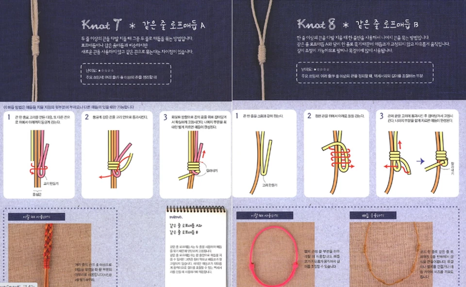 Decorative Knots 82 -All About Knots Made with Strings 82 Korean Edition 매듭 대백과 - Image 3 of 4