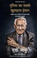 The Happiest Man On Earth Eddie Jaku (U. A.) Taschenbuch Hindi 2022