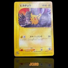 ポケモンカード ピカチュウ PROMO 038/P ポケモンカード ピカチュウ 038/P プロモ eシリーズ｜トレファクONLINE