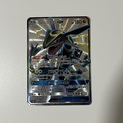 CUSTOM|Rayquaza GX|Textured|JP|DIY DisplayONLY