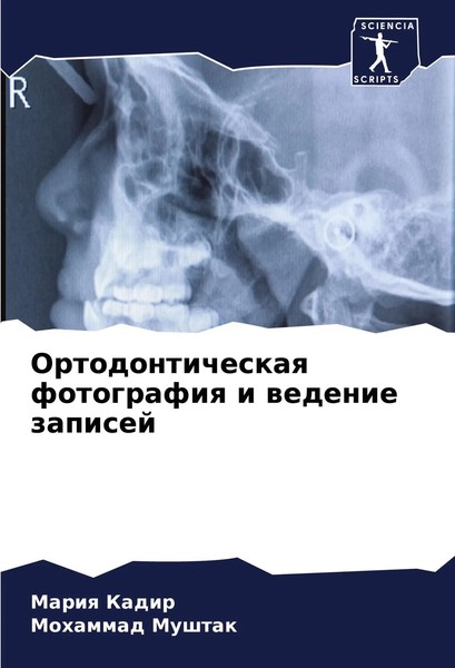 Mariq Kadir (U. A.) | Ortodonticheskaq Fotografiq I Wedenie Zapisej | Buch-image