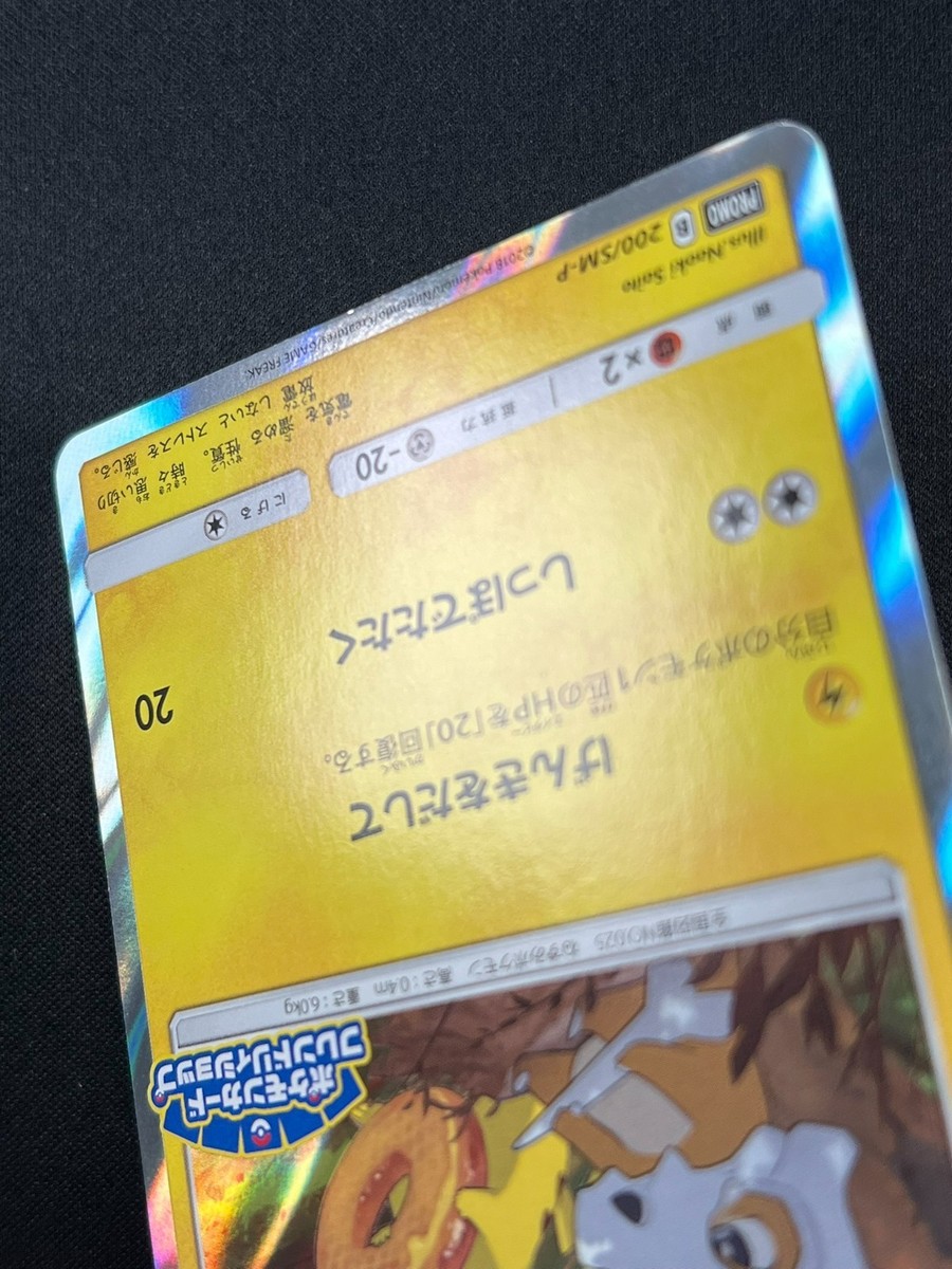 ピカチュウ：フレンドリィショップ 200/SM-P げんきをだして　ドーナツ Pikachu #200/SM-P Prices | Pokemon Japanese Promo | Pokemon