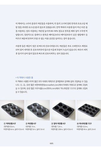 레꼴케이쿠 컵케이크 & 머핀 북 L'ecole Caku Cupcake & Muffin Book - Picture 8 of 24