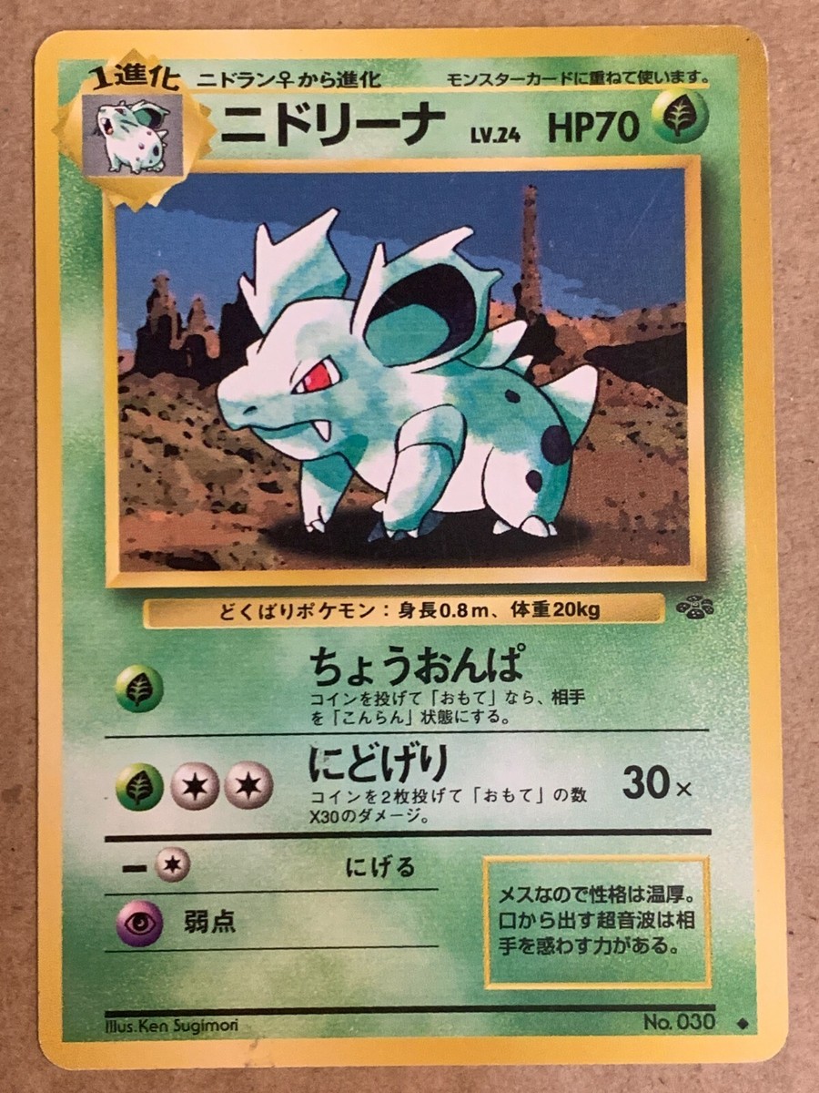 Pokemon Card Japanese Jungle Nidorina (40/64) No.30 Vintage | eBay