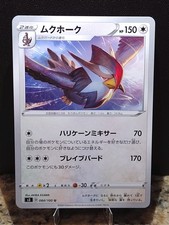 Staraptor 084/100 Infinity Zone s3 Uncommon Japanese Pokemon Card