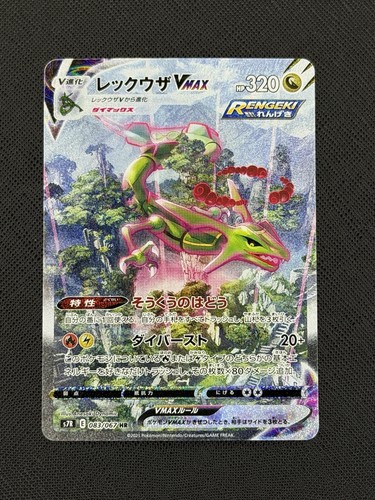 Pokémon Rayquaza VMAX 083/067 S7R Blue Sky Stream Hyper Rare Holo Japanese Card