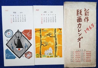 1965 Japanese Woodblock Print Calendar Sosaku Hanga Azechi Sekino Kawakami 12