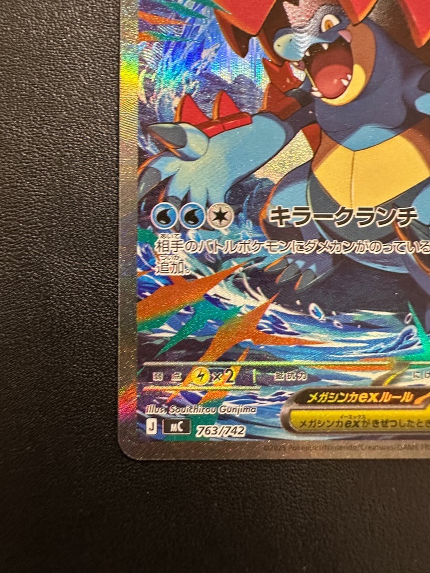 Mega Feraligatr SAR 763/742 Start deck 100 Battle Collection