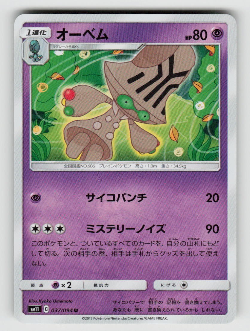 Beheeyem 037/094 Uncommon Miracle Twin Pokemon Japanese Near Mint
