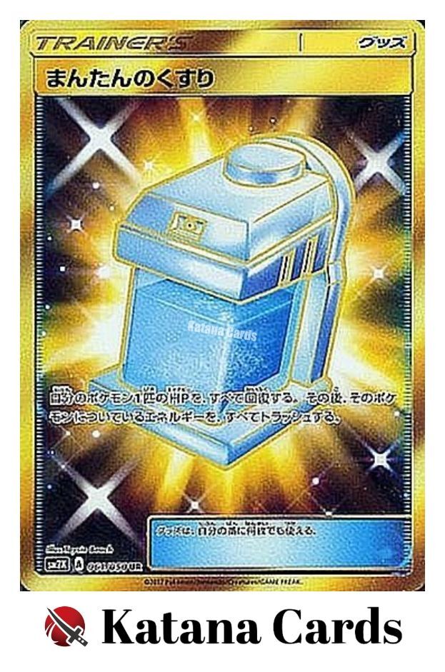 EX/NM Pokemon Cards Max Potion Ultra Rare (UR) 061/050 Japanese | eBay