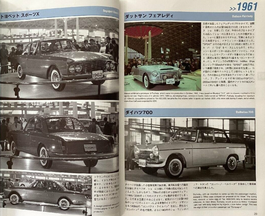 Japanese Show Car Vol.1 , 1954-1969 Tokyo Motor Show Photo