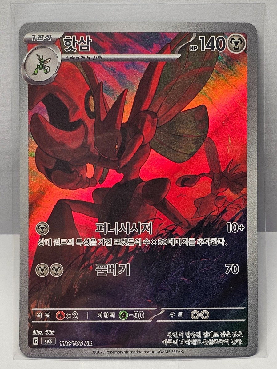 Scizor AR 116/108 SV3 Ruler of the Black Flame - Pokemon Card