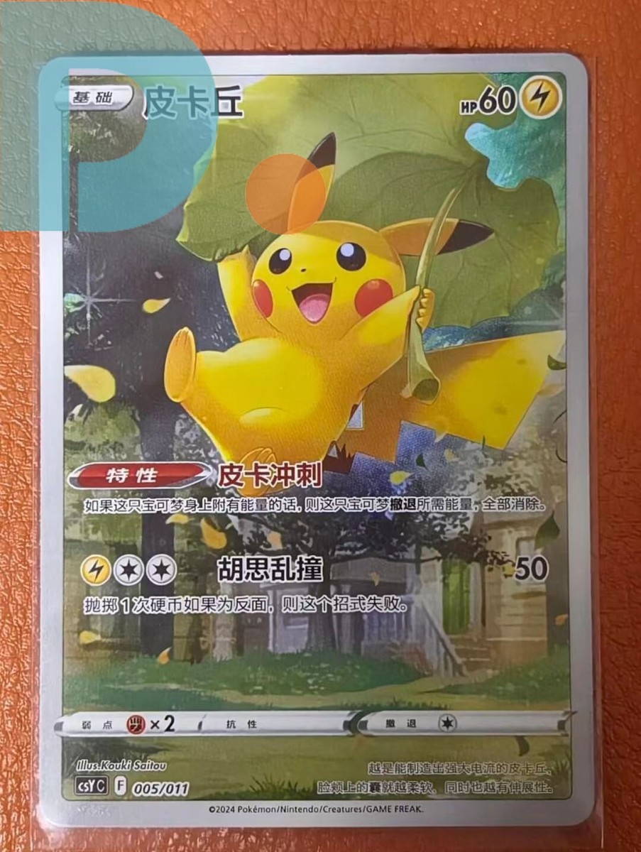 Pika様 確認用 Pokemon Card S-Chinese Pikachu CSYC F 005/011 | eBay