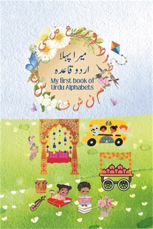 My First Book of Urdu Alphabets (Paperback or Softback)