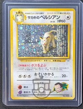 Pokemon Japanese Gym Series - Giovanni's Persian No.053 Holo Swirl Card - MP+ LP