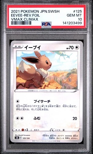 2021 POKEMON JAPANESE SWORD & SHIELD VMAX CLIMAX #125 EEVEE-REVERSE FOIL PSA 10