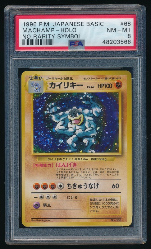 SWIRL Machamp Pokemon 1996 Holo Base Set No Rarity Symbol Japanese 068 PSA 8