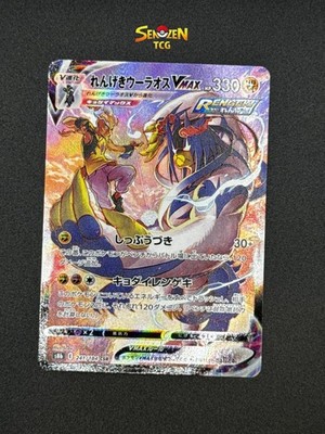 Pokemon Rapid Strike Urshifu Shifours VMAX 241/184 s8b VMAX Climax