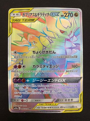 Garchomp & Giratina GX 066/054 SM10a GG End HR Pokemon Karte Japanisch | MP+